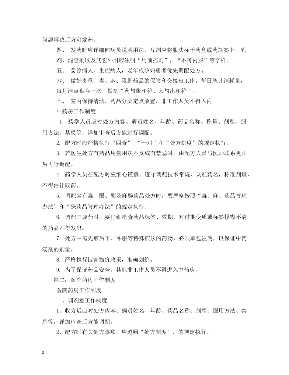药房工作制度 _第2页