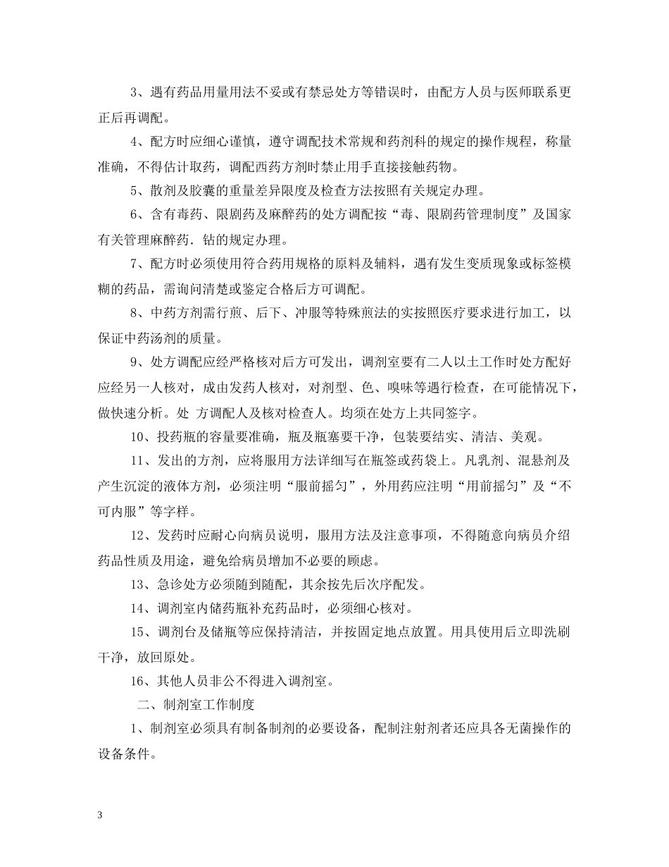药房工作制度 _第3页
