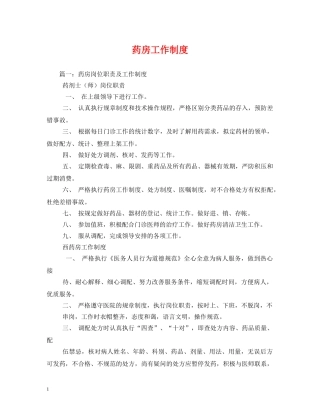 药房工作制度 