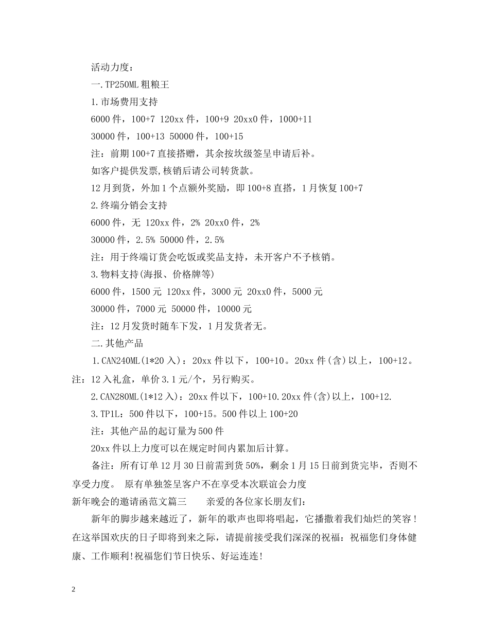 新年晚会的邀请函范文 _第2页