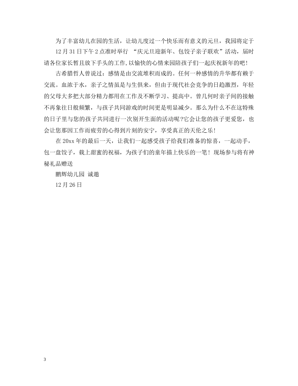 新年晚会的邀请函范文 _第3页