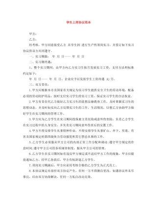 学生上岗协议范本 