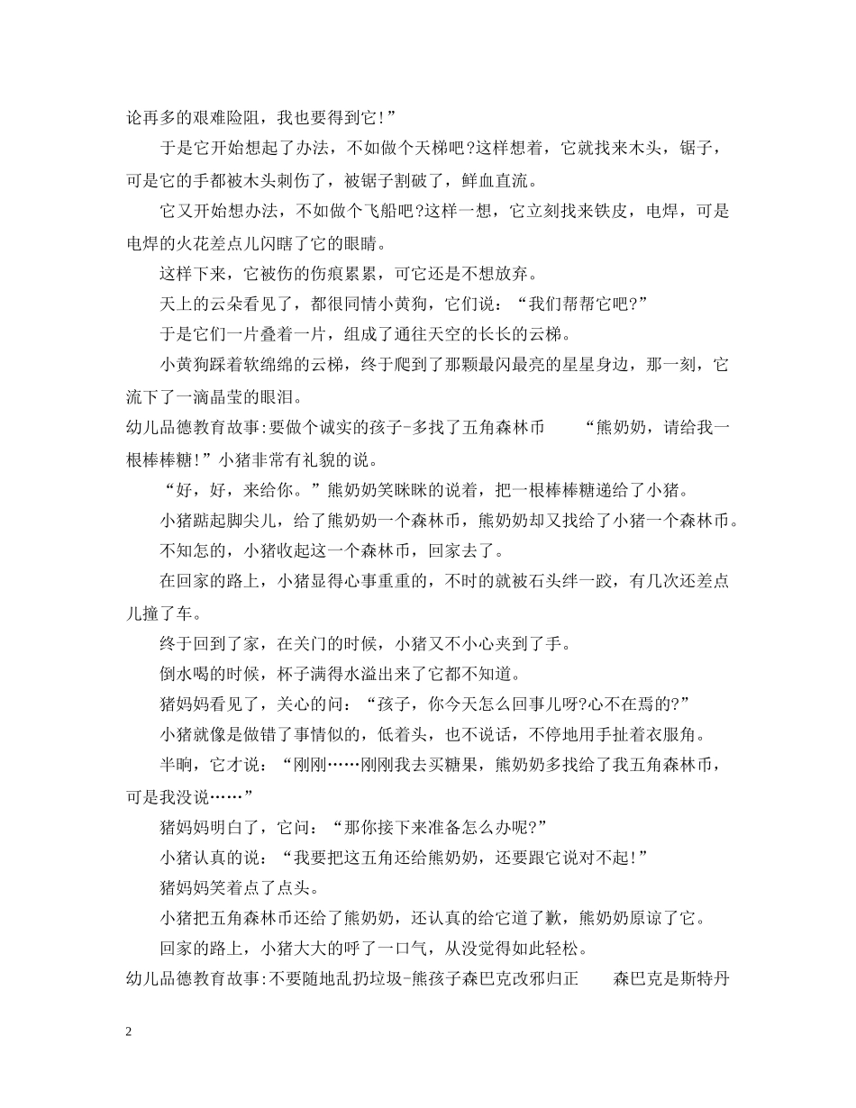 幼儿品德教育故事 _第2页