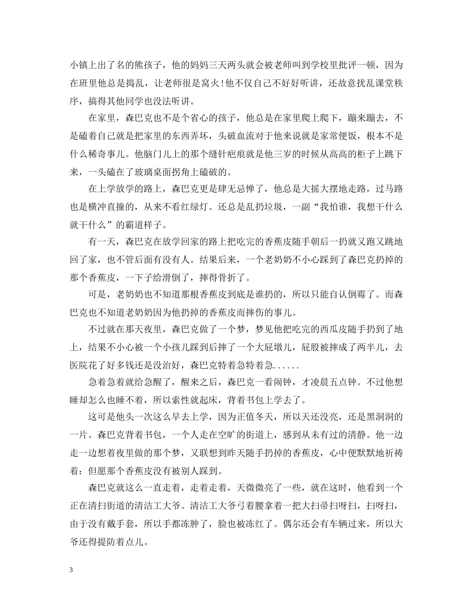 幼儿品德教育故事 _第3页