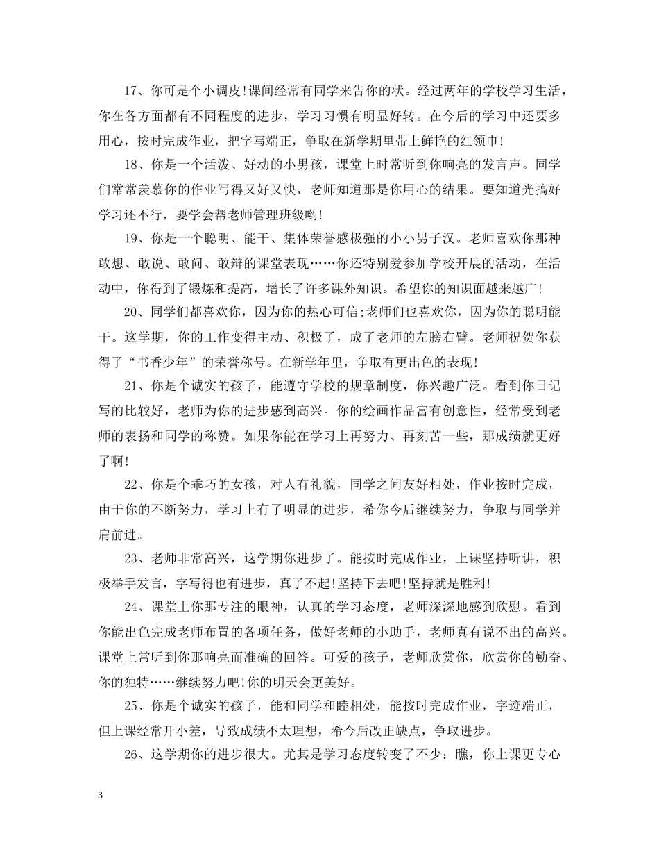 幼师小班下学期评语 _第3页