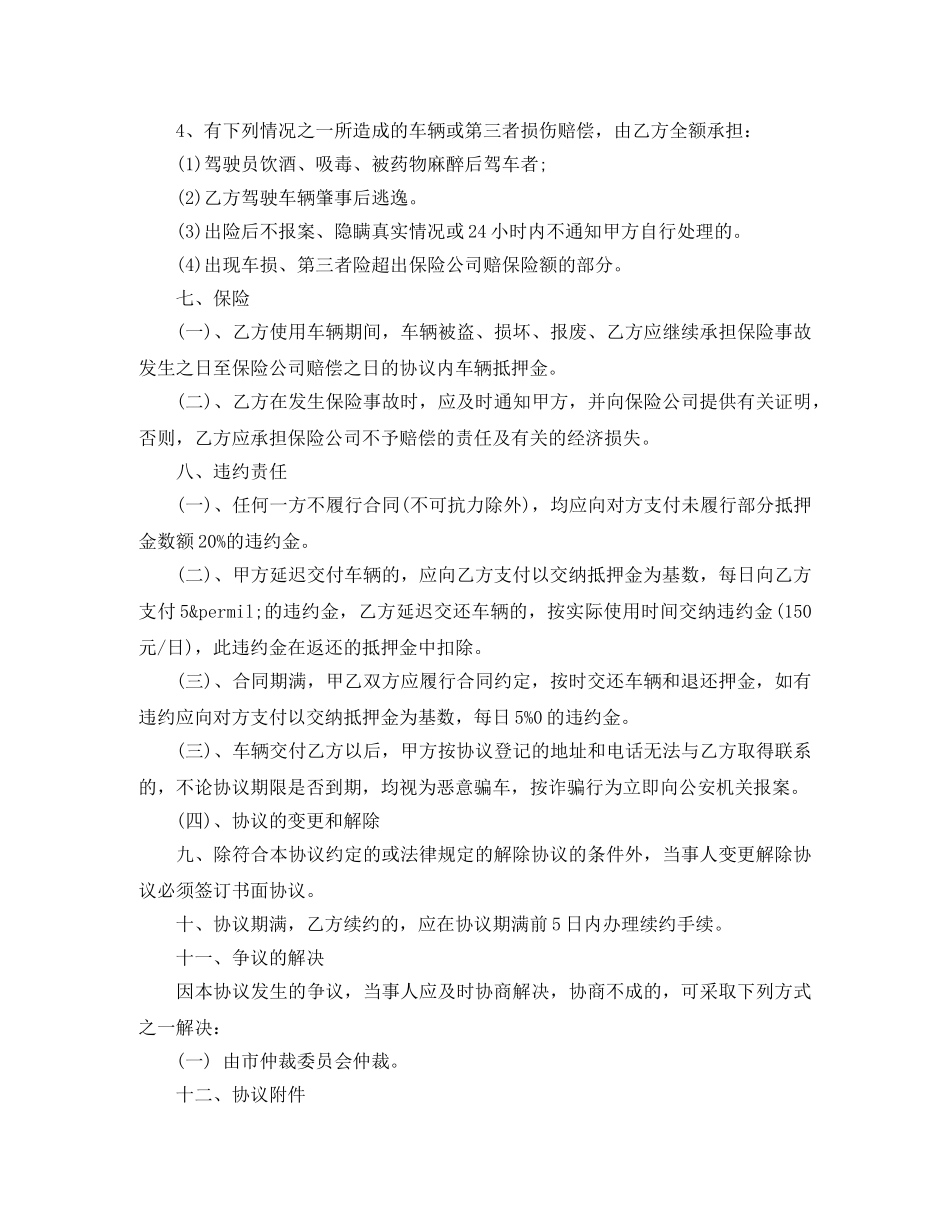 新版本公司向个人租车协议合同 _第3页
