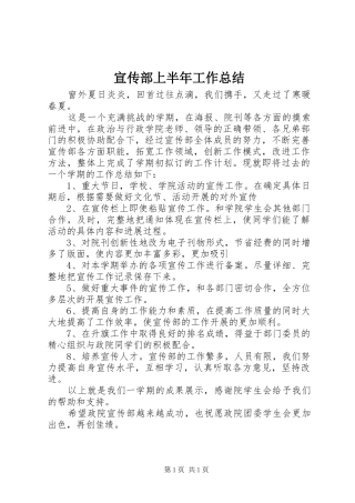 宣传部上半年工作总结 