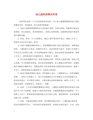 幼儿园托班期末评语 