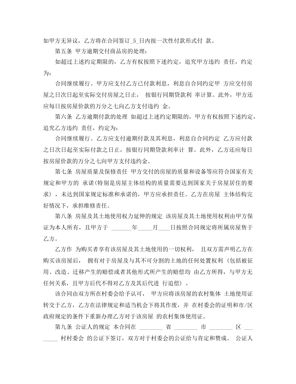 新农村购房合同范本 _第2页