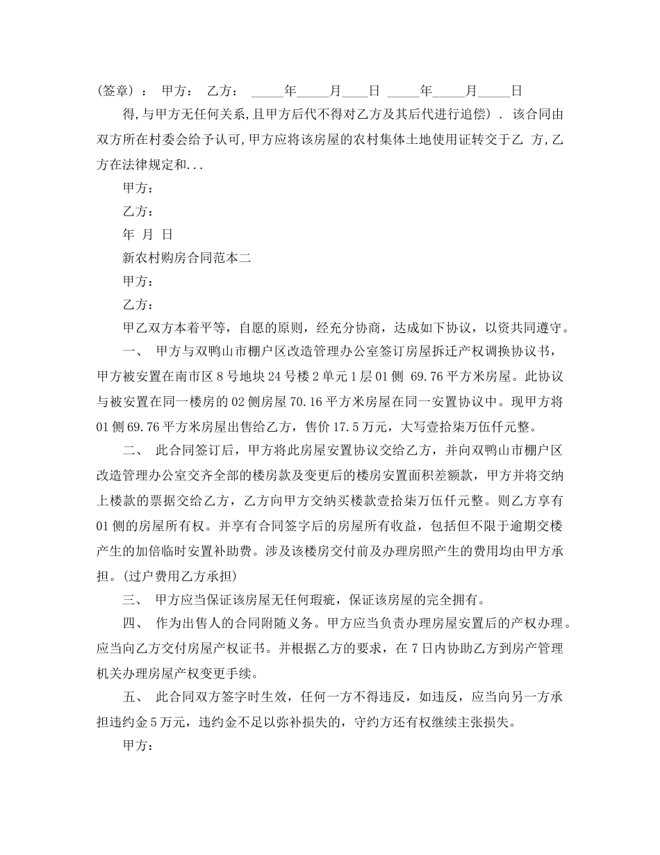 新农村购房合同范本 _第3页