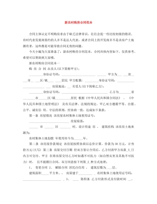 新农村购房合同范本 