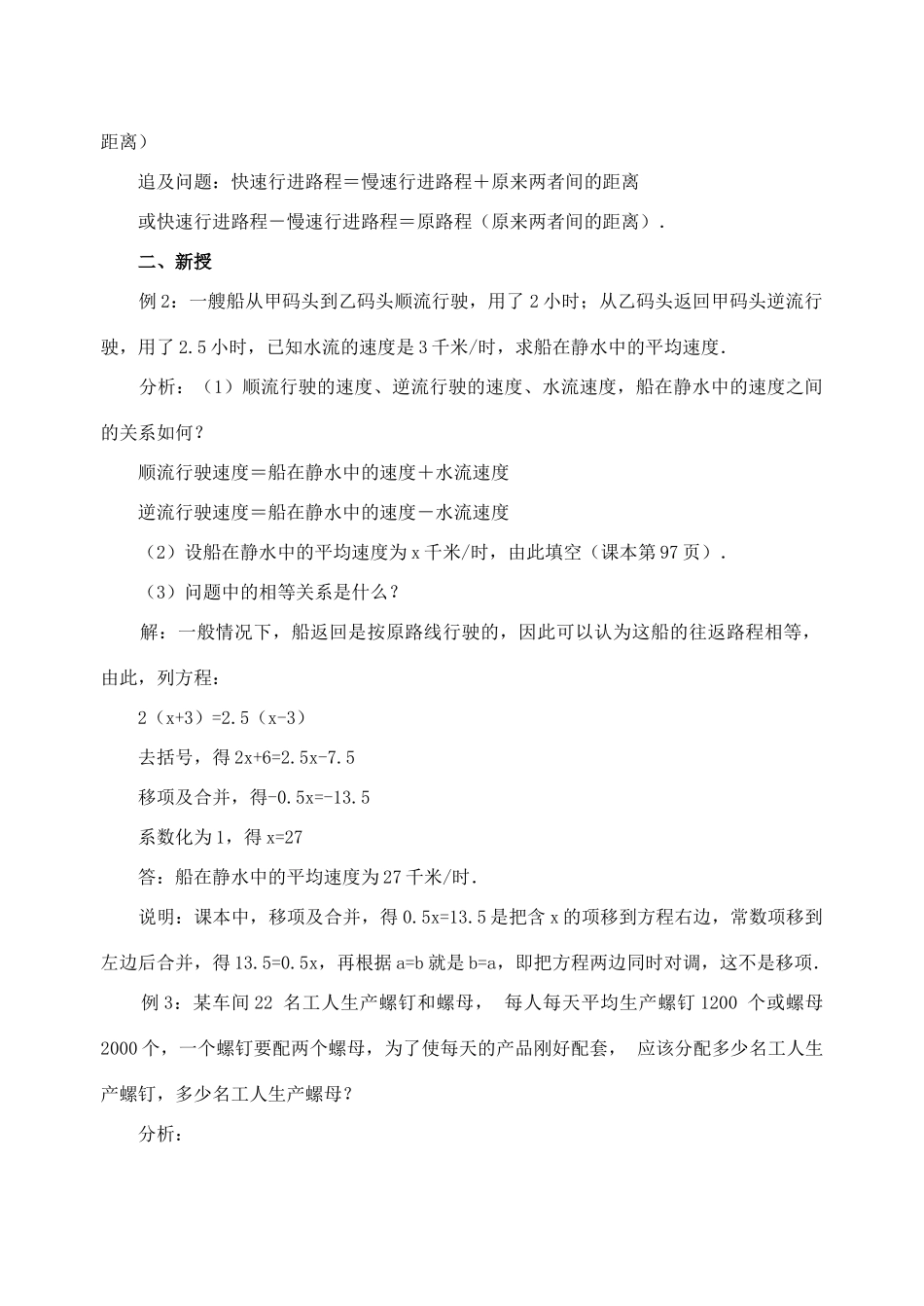 七年级数学3.3 解一元一次方程(二)第2课时 教案人教版_第2页