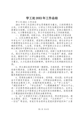 学工处20XX年工作总结 (5)
