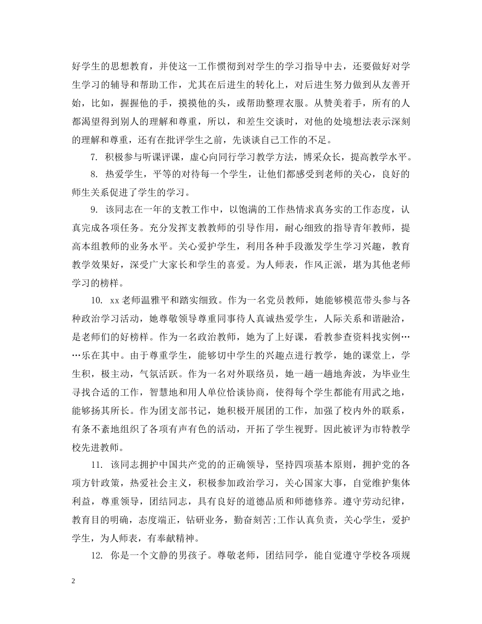 幼儿园见习生考核评语 _第2页