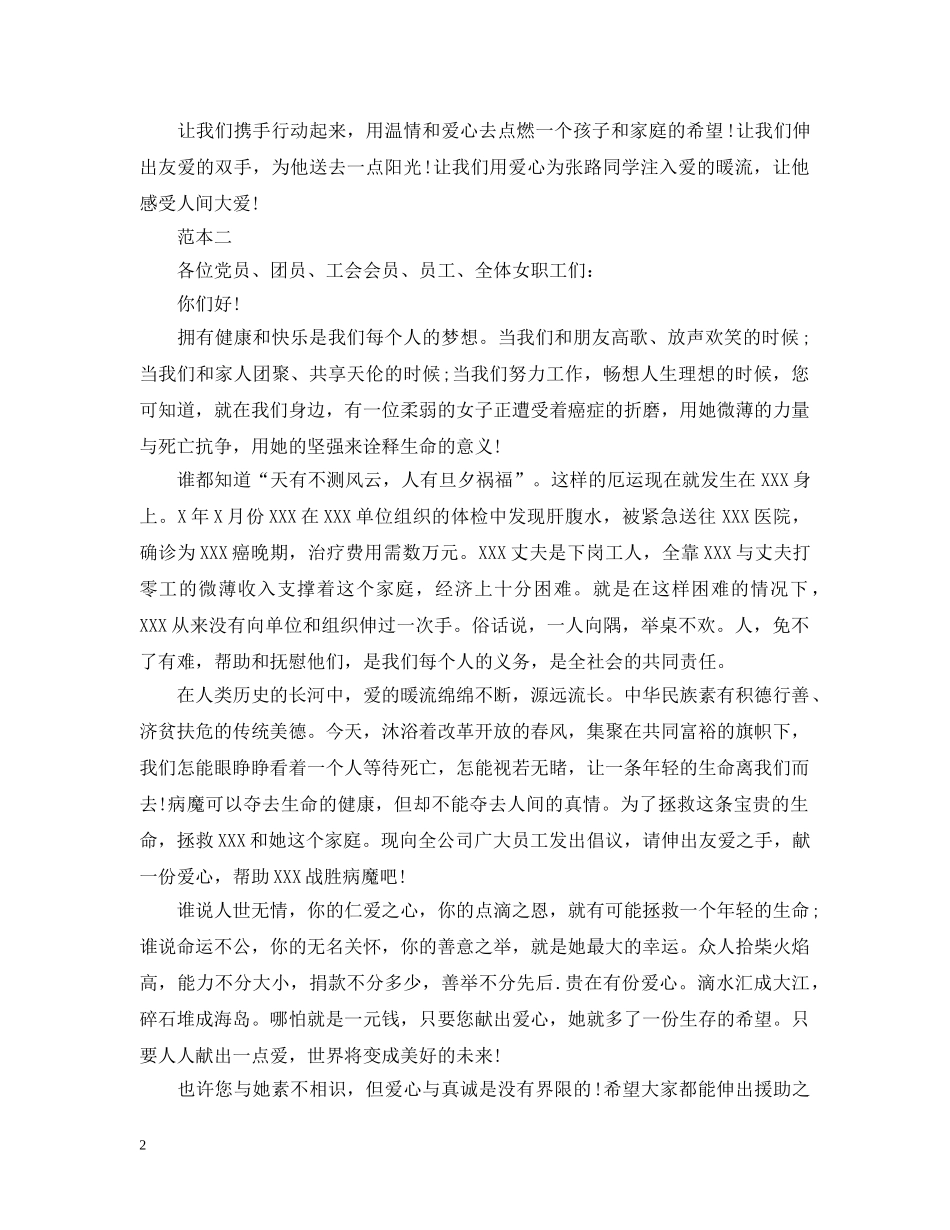 优秀爱心捐款倡议书范本_第2页