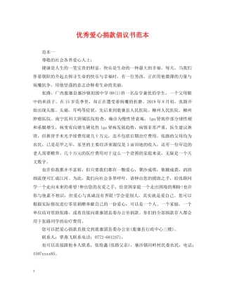 优秀爱心捐款倡议书范本