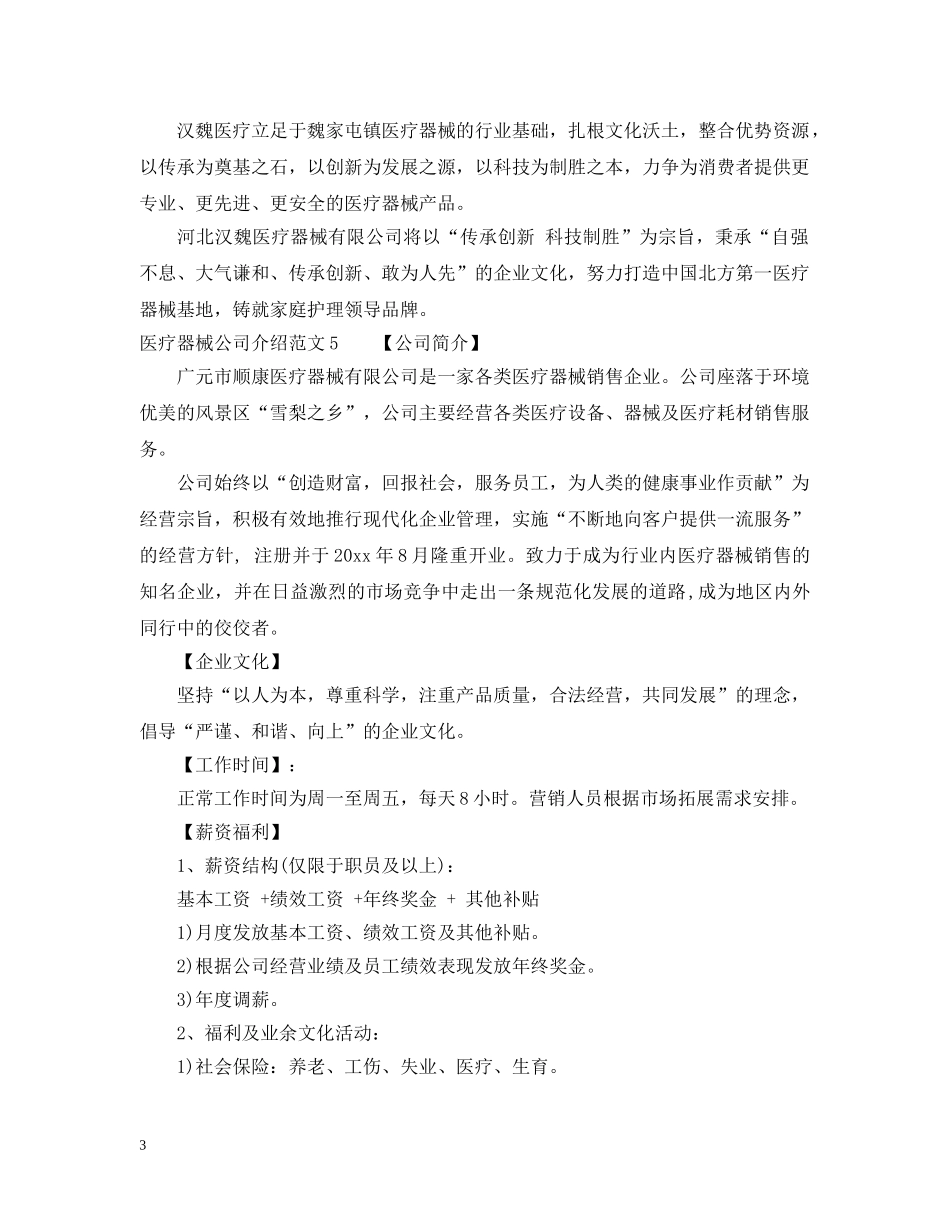 医疗器械公司介绍范文 _第3页