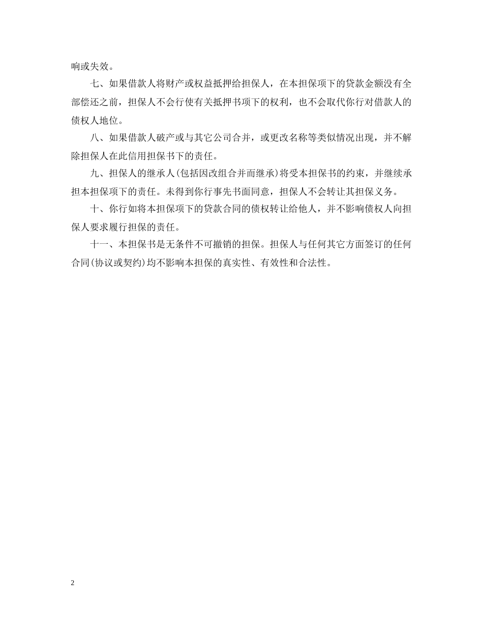 信用担保合同_第2页