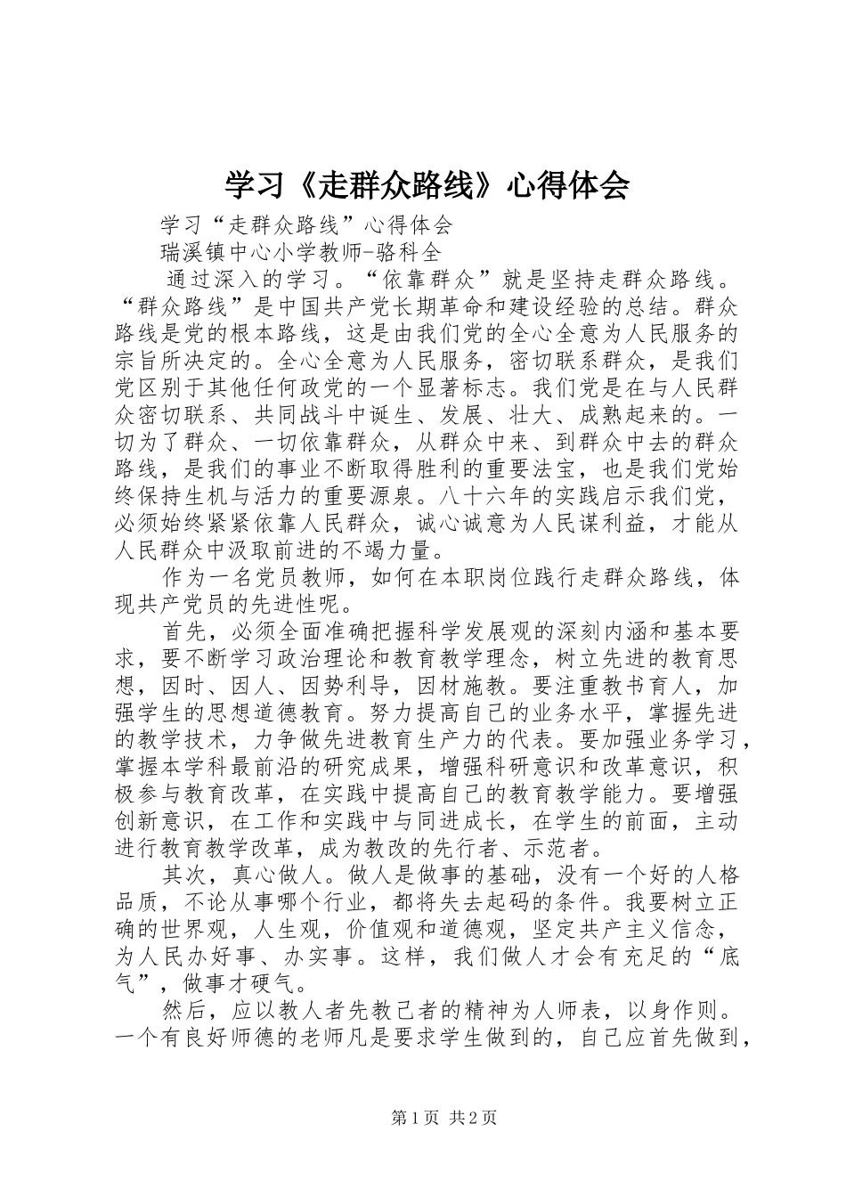 学习《走群众路线》体会心得_第1页