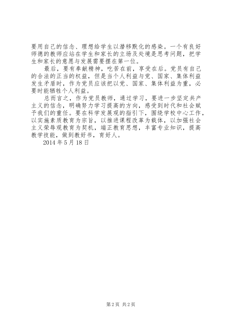 学习《走群众路线》体会心得_第2页