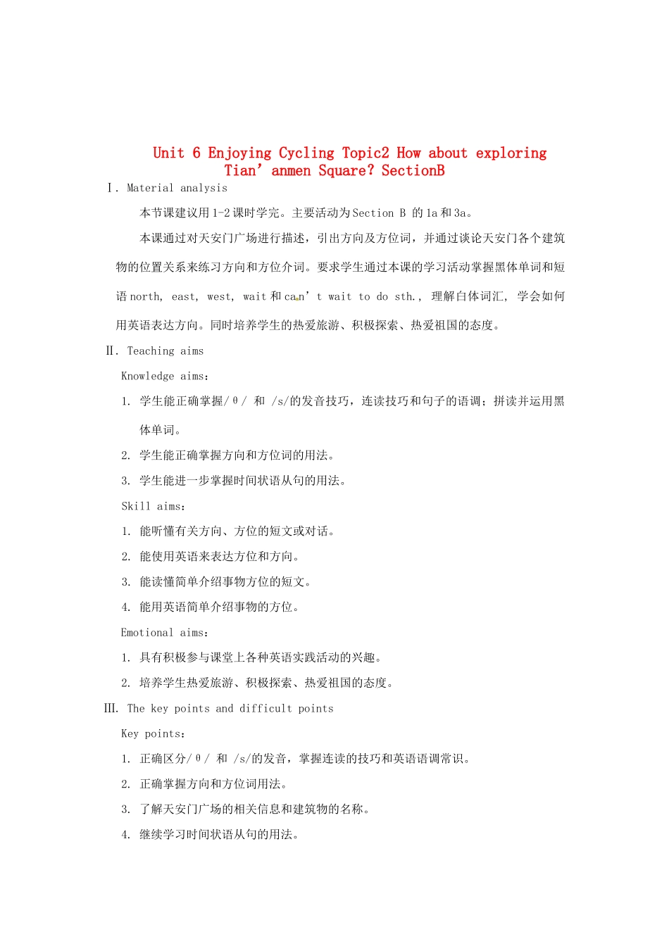重庆市梁平实验中学八年级英语下册 Unit 6 Enjoying Cycling Topic2 How about exploring Tian’anmen Square？SectionB教案 （新版）仁爱版_第1页