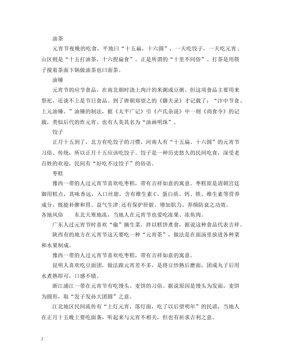 元宵节吃什么传统食品_第2页
