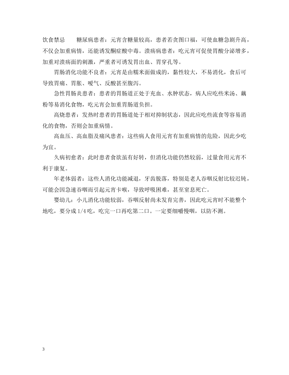 元宵节吃什么传统食品_第3页