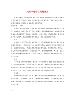 元宵节吃什么传统食品