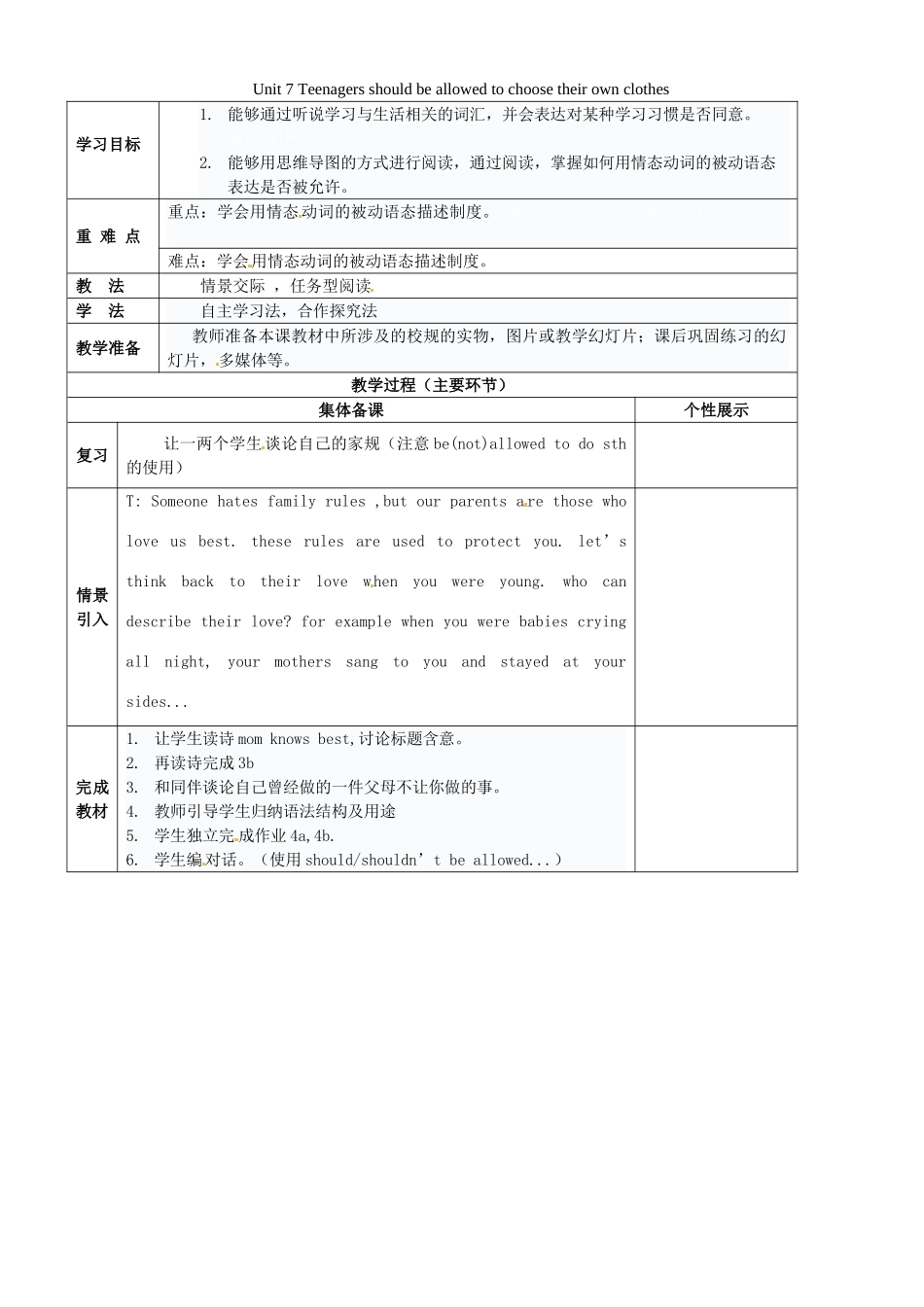 重庆市万州区甘宁初级中学九年级英语全册 Unit 7 Teenagers should be allowed to choose their own clothes（第2课时）教案 （新版）人教新目标版_第1页