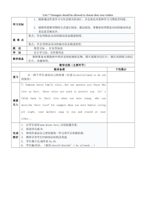 重庆市万州区甘宁初级中学九年级英语全册 Unit 7 Teenagers should be allowed to choose their own clothes（第2课时）教案 （新版）人教新目标版