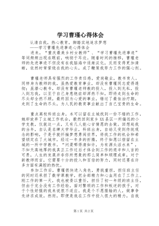 学习曹瑾体会心得
