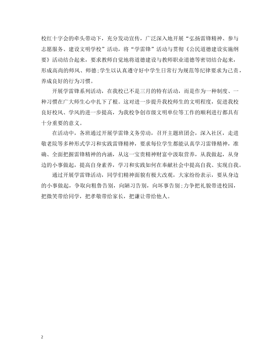 宣扬雷锋精神活动简报 _第2页