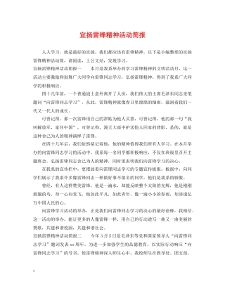 宣扬雷锋精神活动简报 