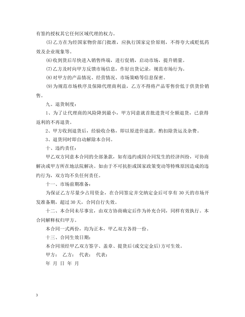 药品代理合同书范文 _第3页