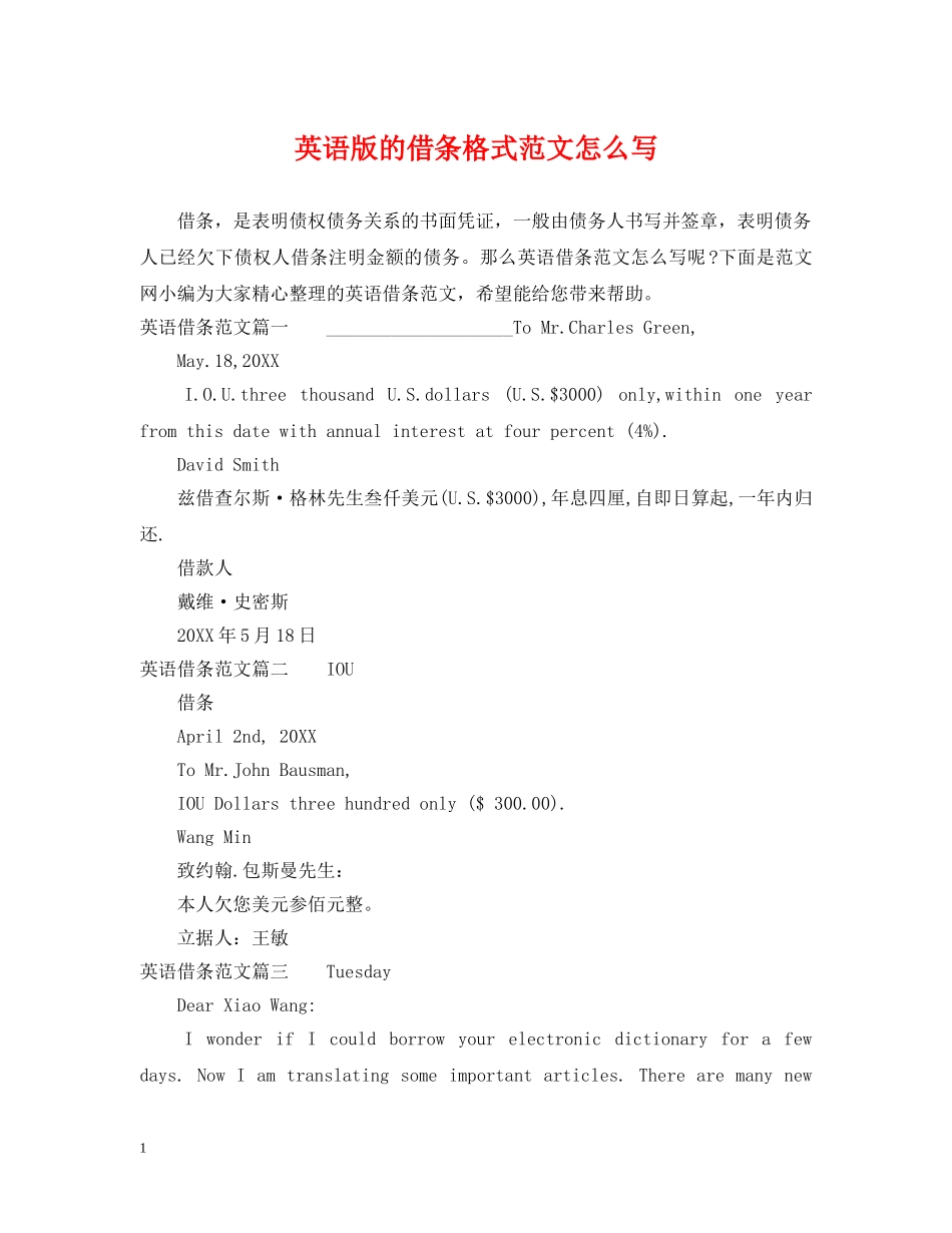 英语版的借条格式范文怎么写 _第1页