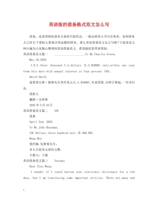 英语版的借条格式范文怎么写 