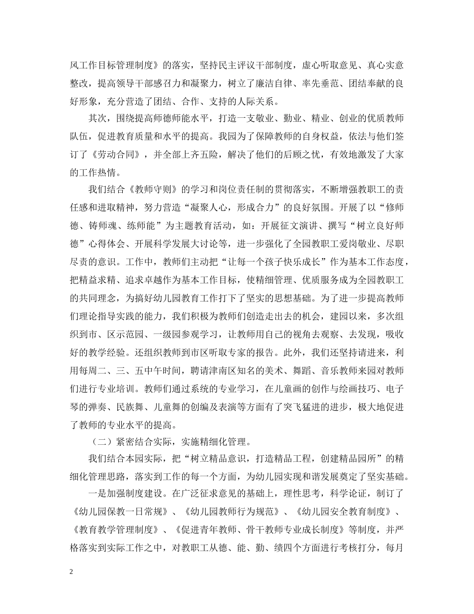 幼儿园五年工作汇报 _第2页