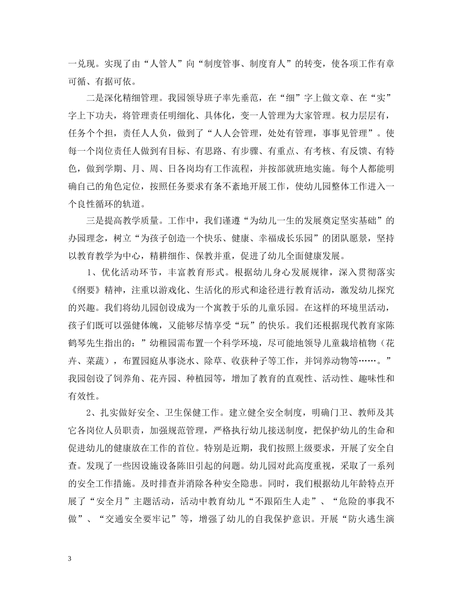 幼儿园五年工作汇报 _第3页