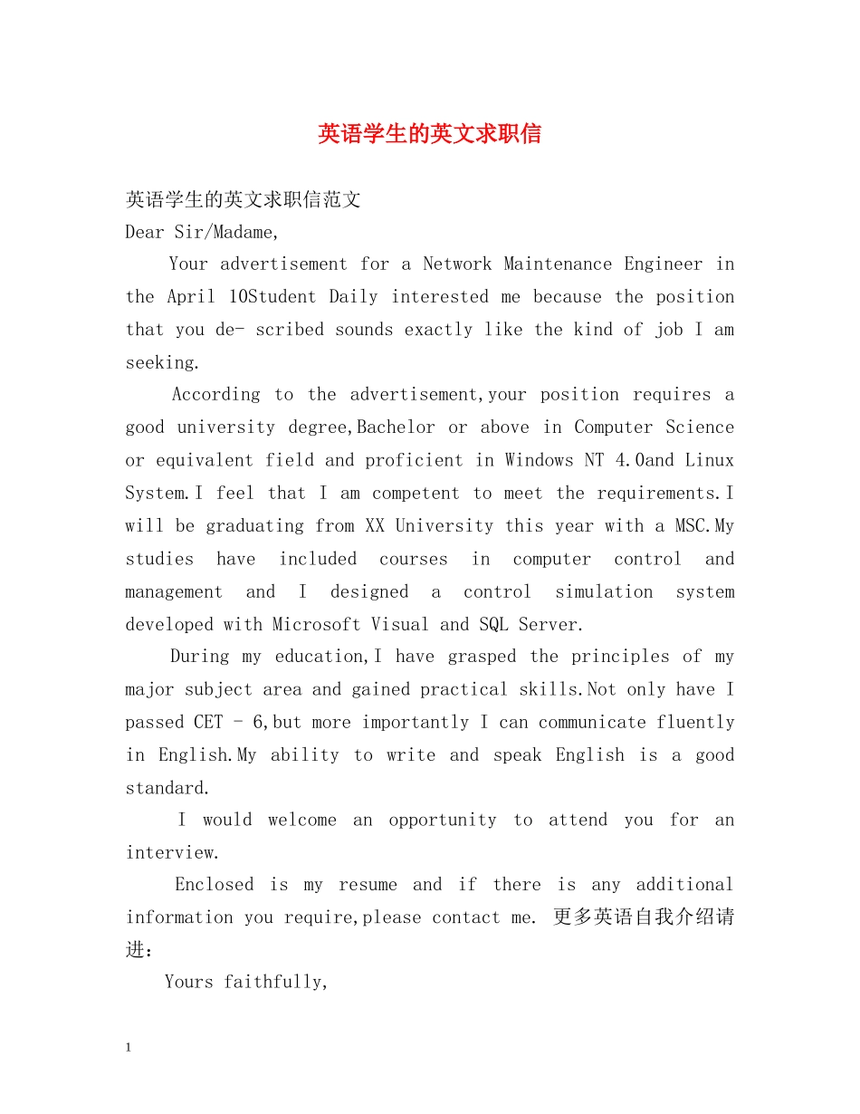 英语学生的英文求职信 _第1页
