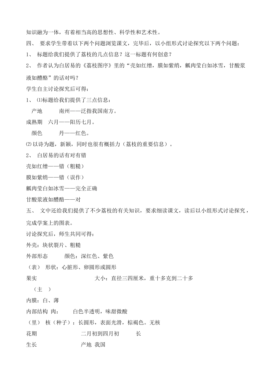 九年级语文下册南州六月荔枝丹_第2页