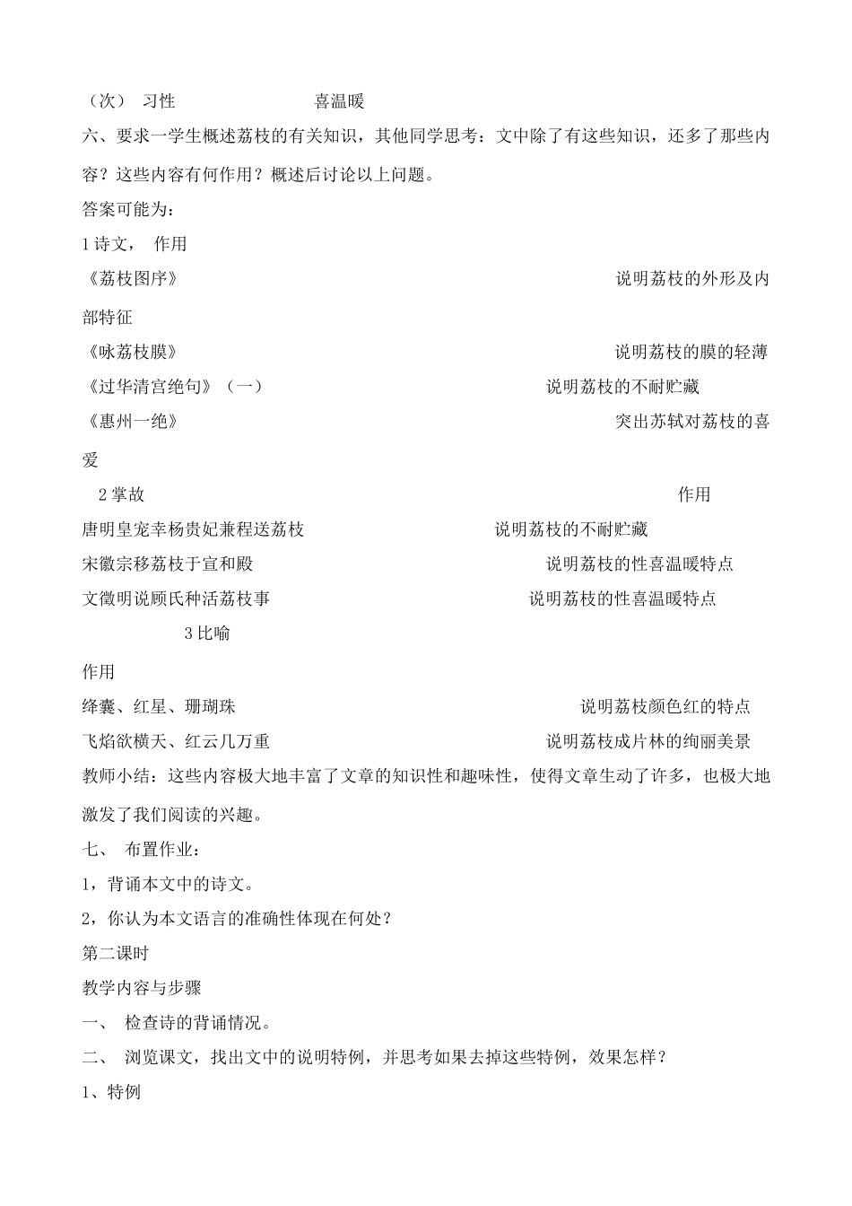 九年级语文下册南州六月荔枝丹_第3页