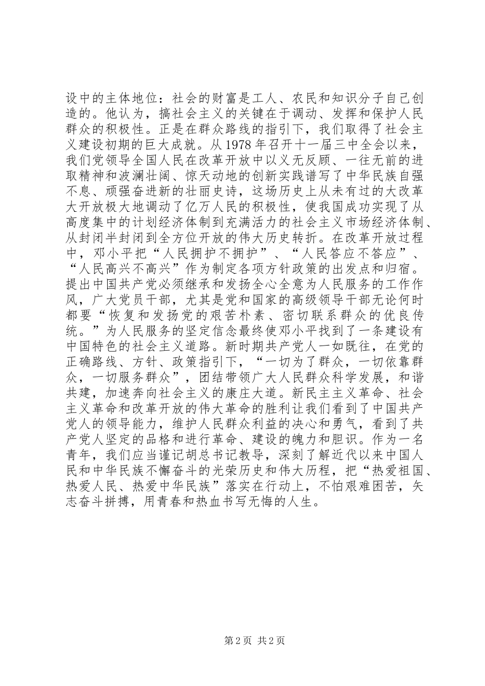 学习“三个一切”主题教育活动体会心得_第2页