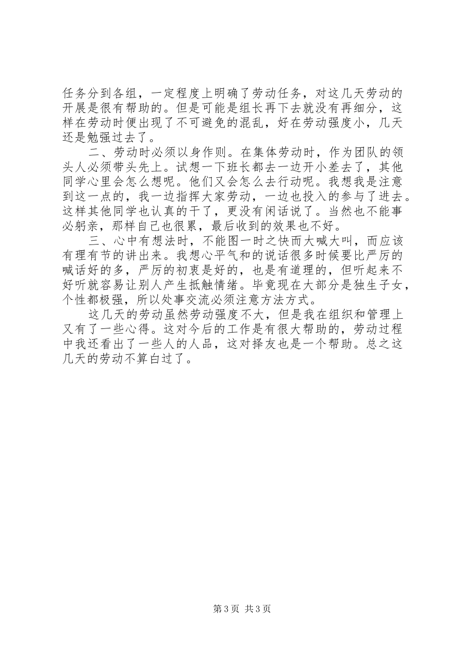 校内义务劳动体会心得3篇_第3页