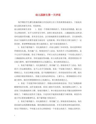 幼儿园新生第一天评语2 