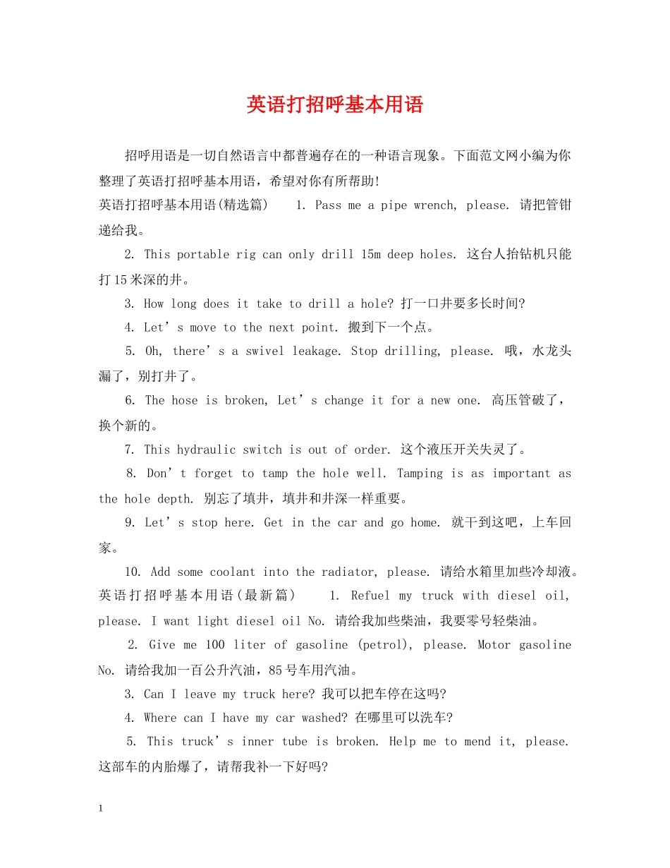 英语打招呼基本用语 _第1页