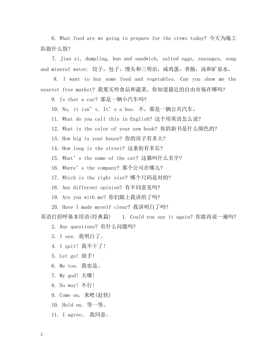 英语打招呼基本用语 _第2页