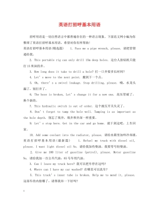 英语打招呼基本用语 