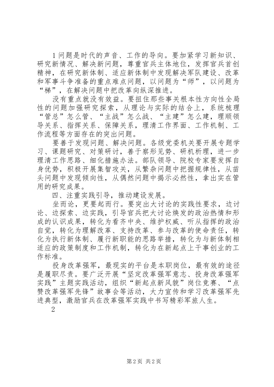 新体制新职能新使命体会心得_第2页