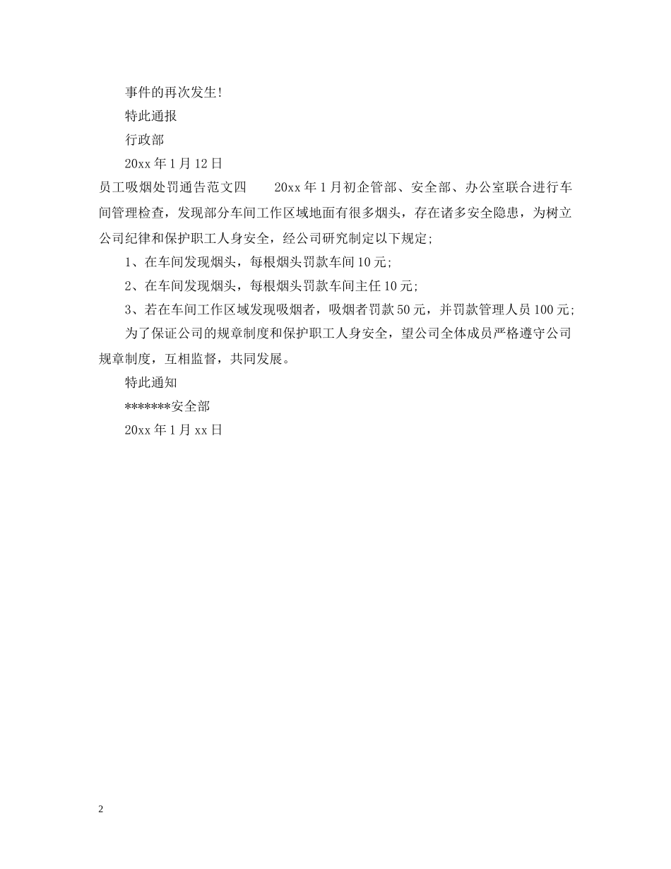员工吸烟处罚通告 _第2页