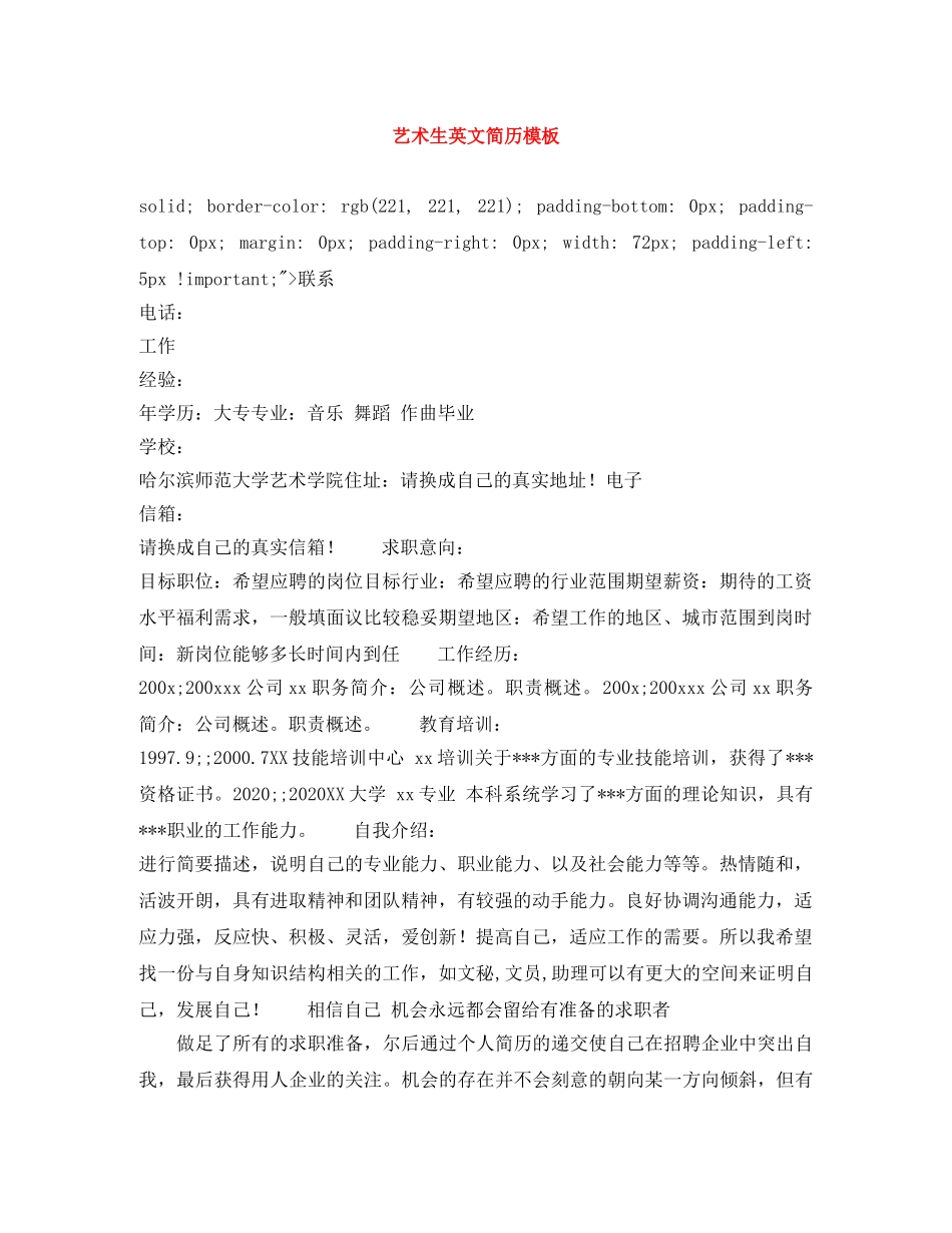 艺术生英文简历模板 _第1页